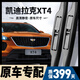 朔川凱迪拉克xt4雨刮器原廠(chǎng)原裝前后雨刷膠條18-24款XT4靜音雨刷器片 凱迪拉克xt4【18-24款】前雨刮一對