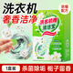 森元草集洗衣機清洗劑強力除垢殺菌速溶泡騰片留香清潔去污漬滾筒專(zhuān)用神器 1盒13快【免拆洗殺菌】 新升級梔子花香洗衣機清潔寶【活氧濃縮】速溶泡騰