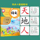 識字卡片一年級上冊下冊生字卡片人教版小學(xué)生語文課本教材同步寫字生字認(rèn)字拼音預(yù)習(xí)卡片全套同步部編版教材識字表學(xué)習(xí)漢字內(nèi)容豐富組詞拼音成語造句筆順筆畫結(jié)構(gòu)部首每天學(xué)習(xí)新的漢字一字一卡識字閃卡 284張一年
