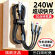 司選240W數據線(xiàn)三合一充電線(xiàn)一拖三超級快充適用蘋(píng)果OPPO華為安卓vivo升級三頭多功能usb加長(cháng)充電線(xiàn) 一條線(xiàn)【240W超級快充一拖三線(xiàn)】黑色 2.0米【加粗銅芯提速516%】