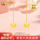 中國(guó)黃金（CHINA GOLD）蝴蝶黃金耳線(xiàn)女士足金流蘇耳飾金耳墜結(jié)婚七夕節(jié)日禮物送老婆女友 【今/次日達(dá)】蝴蝶耳線(xiàn)【一對(duì)】約1g