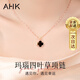 AHK999足銀四葉草項鏈女生2025新款鎖骨鏈情人節生日禮物送女友老婆 【經(jīng)典百搭黑瑪瑙】+精美禮盒