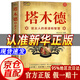 【京倉直配】塔木德原著中文版正版無刪減 猶太人的商道和智慧 全書中文版原版書籍暢銷書 塔木德原著中文版 官方正版