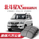 【高端】鈴木北斗星5剎車(chē)片原廠(chǎng)專(zhuān)用陶瓷前后輪剎車(chē)皮原裝正品 后輪一對（4片裝） 鈴木北斗星X5 2000-2025年