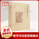 喪家狗 我讀《論語》 李零 著 精裝 中華書局 書籍 圖書