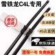 雪鐵龍c4l雨刮器片原裝雪鐵龍C4L雨刷器膠條2014/15/16/17年18款19雪鐵龍C4L雨刷 雪鐵龍C4L【13款至20款】一對(duì)裝