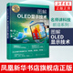 名師講科技前沿系列--圖解OLED顯示技術(shù)