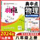 2025版典中點八年級上冊物理人教版綜合應用創(chuàng)新題初二8年級上冊物理同步練習冊測試卷