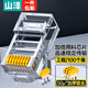 山澤 超五類網(wǎng)線水晶頭 50U鍍金工程級RJ45網(wǎng)線連接器 cat5e千兆網(wǎng)絡(luò)接頭 超5類網(wǎng)絡(luò)水晶頭100個 C550U