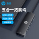 惠普（HP）拓展塢 type-c供電一拖四 usb3.0分線(xiàn)器 筆記本電腦多功能外接配件擴展塢hub USB3.0【黑色】