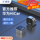 君用華為HiCar盒子適用奧迪奔馳大眾沃爾沃本田CarPlay車機車載互聯(lián)盒 USB接口【M3】 【發(fā)客服車型+手機】