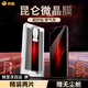 興麟華為mate60rs非凡大師手機(jī)膜全膠微晶陶瓷膜華為60rs防摔防刮全覆蓋防偷窺保護(hù)貼膜高清鏡頭鋼化膜 【超清款】超強(qiáng)防碎屏丨玻璃質(zhì)感丨秒貼不起泡 華為Mate60Rs非凡大師