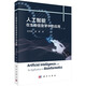 人工智能在生物信息學(xué)中的應(yīng)用