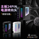 玩家堡壘（upHere）主板24PIN180°電源轉(zhuǎn)接頭供電延長線5V3針 ARGB神光同步電腦裝飾光污染海景房配件 黑色1個
