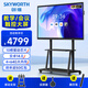 創(chuàng  )維（Skyworth）65英寸會(huì )議平板一體機會(huì )議顯示器電子白板教學(xué)辦公會(huì )議大屏觸摸觸控屏/MT6511+投屏器+支架