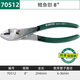 世達(dá)鯉魚鉗子汽修螺絲取出魚口魚尾鉗6/8寸多功能魚嘴鉗工具70512 70512常用款 8英寸 總長204mm