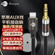 JIB 蘋果AUX線 Lighting轉(zhuǎn)3.5mm音頻線 適用iPhone14Pro Max/13/12/11/xr/8接耳機音響線BB-104A-1米