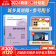 計劃社2024年版注冊城鄉規劃師教材歷年真題解析考點(diǎn)解讀城鄉規劃原理規劃管理與法規相關(guān)知識實(shí)務(wù)考試資料城市規劃師國土空間注規 城鄉規劃原理