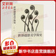 世界攝影美學(xué)簡史 中國攝影出版?zhèn)髅接邢挢?zé)任公司 趙剛 編著 著 書籍