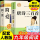 簡(jiǎn)愛和唐詩三百首九年級(jí)課外閱讀書籍必讀正版名著初三上冊(cè)下冊(cè)的課外書儒林外史原著正版全集九上書目初中生小學(xué)生版五年級(jí)下冊(cè) 【全套2冊(cè)】簡(jiǎn)愛+唐詩三百首