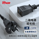 TOWE同為10A2插電源延長(zhǎng)線兩插頭電動(dòng)車(chē)充電延長(zhǎng)線空調(diào)電腦監(jiān)控電視機(jī)加長(zhǎng)插頭插座1米