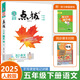 2026新版榮德基小學(xué)點(diǎn)撥五年級(jí)上冊(cè)下冊(cè)語文數(shù)學(xué)英語人教版北師版精通版外研版冀教版河北專版小學(xué)5年級(jí)同步輔導(dǎo)同步解讀教材全解讀 五年級(jí)下冊(cè)【語文】人教版