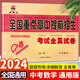 全國重點(diǎn)高中提前招生考試全真試卷語文數(shù)學(xué)英語物理試題化學(xué)初中歷年自主招生真題中考模擬試卷必刷題七八九年級(jí) 中考-數(shù)學(xué) 初中通用