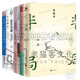 張曉風(fēng)經(jīng)典散文精選  半局不知有花回首風(fēng)煙于無色處見繁一一風(fēng)荷舉敬畏生命 綠色的書簡 張曉風(fēng)經(jīng)典散文精選 【7冊】半局不知有花回首風(fēng)煙