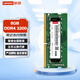 聯(lián)想（Lenovo）8GB DDR4 3200 筆記本內存條
