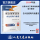 2024年公路水運工程試驗檢測師員職業(yè)資格考試用書教材 水運結(jié)構(gòu)與地基 人民交通出版社旗艦店 閱讀狂歡節(jié) 2024試驗檢測-水運結(jié)構(gòu)
