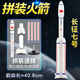 馳譽(yù)車(chē)玩 長(cháng)征7號運載火箭模型中國航天航空軍事玩具手辦玩具男孩禮物
