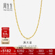 周生生黃金項鏈 滿(mǎn)天星足金百搭素鏈女款09263N計價(jià) 40厘米5.35克