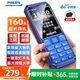 飛利浦（PHILIPS）E6510 老年人手機4G全網(wǎng)通超長(cháng)待機大電池大屏大聲大字老人智能直板按鍵三防學(xué)生專(zhuān)功能機 海軍藍
