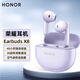 榮耀耳機(jī)Earbuds X8藍(lán)牙半入耳式EQ音效40小時續(xù)航原裝無線耳麥榮耀300/200/100pro/Magic7/6/5/90GT 榮耀Earbuds X8紫色【官方標(biāo)配】