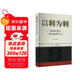 以利為利（財政關(guān)系與地方政府行為） 中央地方關(guān)系 分稅制改革 轉移支付 基層公共服務(wù)