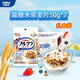 卡樂(lè )比（Calbee）即食燕麥片 低GI減糖水果麥片50g*7獨立小包 早餐沖飲代餐零食