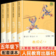 【新華正版】快樂(lè )讀書(shū)吧五年級下冊 西游記三國演義紅樓夢(mèng)水滸傳五年級下冊推薦閱讀 人教版 人民教育出版社 四大名著(zhù)9-10-11歲5年級小學(xué)生課外閱讀書(shū)籍 【人教版 全4冊】快樂(lè )讀書(shū)吧五年級下 不含水滸