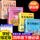 【老師推薦】十萬個為什么小學生版四年級下冊閱讀的課外書灰塵的旅行爺爺?shù)臓敔斈睦飦砜纯次覀兊牡厍蛉祟惼鹪吹难莼^程快樂讀書吧四年級下冊必讀課外書四下閱讀書目 【四下4本】十萬+灰塵+地球+起源