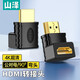 山澤(SAMZHE) HDMI公對(duì)母90度轉(zhuǎn)換頭 直角90度HDMI高清轉(zhuǎn)接頭  電腦接電視顯示器延長(zhǎng)直頭轉(zhuǎn)彎頭ZH-01