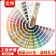 立邦乳膠漆色卡NP開頭創(chuàng)彩美色工程色卡800色 NP開頭 工程色卡800色