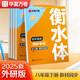 華夏萬卷外研版初中英語同步字帖WY版八年級下冊衡水體書法練字本2025春新初二手寫衡水字體英文初中生字帖硬筆書法臨摹練習(xí)本