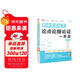 初中生議論文論點(diǎn)論據論證一本全（護眼大字版）