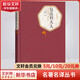 包法利夫人 彩虹糖系列名著名譯叢書 人民文學出版社 系統(tǒng)研究和譯介福樓拜第一人李健吾先生經(jīng)典譯本