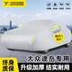 玉翀大眾途岳車(chē)衣全車(chē)罩上汽新銳滿(mǎn)月版加厚遮陽(yáng)防曬防雨防雪霜汽車(chē)罩 【銀色-升級加棉加厚】帶防風(fēng)繩、收納袋