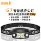 BORUiT步睿特G7強(qiáng)光頭燈感應(yīng)夜釣專用頭燈超長(zhǎng)續(xù)航輕量便攜戶外釣魚頭燈 G7旗艦版+紅白光+智能感應(yīng)