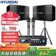 HYUNDAI現代家庭影院ktv音響套裝家用k歌電視客廳會(huì )議室卡拉ok全套專(zhuān)業(yè)大功率功放機店鋪卡包音箱設備