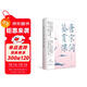 唐宋詞鑒賞課（與詞學(xué)名家蔡義江一起品讀唐宋詞 領(lǐng)略斯文時(shí)代的文人意趣  ）