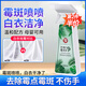 浣客衣物霉斑凈530ml衣服去霉斑黑點(diǎn)霉點(diǎn)霉菌清潔劑去汗漬去黃清除劑