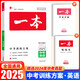 2025新版 一本中考訓(xùn)練方案語文數(shù)學(xué)英語物理化學(xué)政治歷史生物地理初三一本中考題型總復(fù)習(xí) 一本中考訓(xùn)練方案【英語】第14次修訂