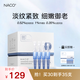 NACO藍銅勝肽次拋精華液抗皺緊致提拉淡細紋干紋補水保濕嫩膚護膚品 30支